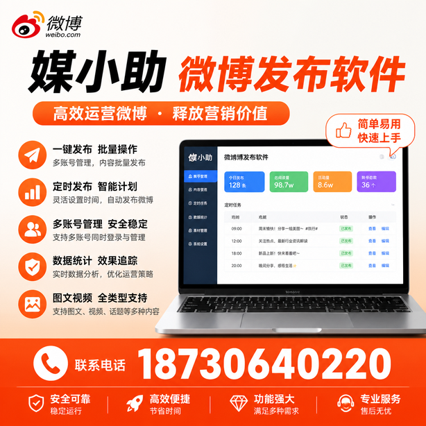 雅安微博批量发布软件